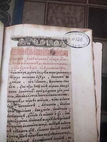 раритетный: Продаю раритетную церковную книгу — 2