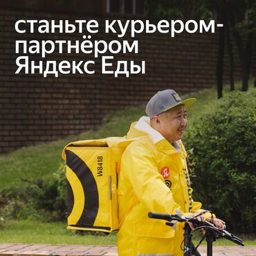 Курьеры: Требуется Велокурьер, Мото курьер, На самокате Подработка, Гибкий график, Старше 18 лет