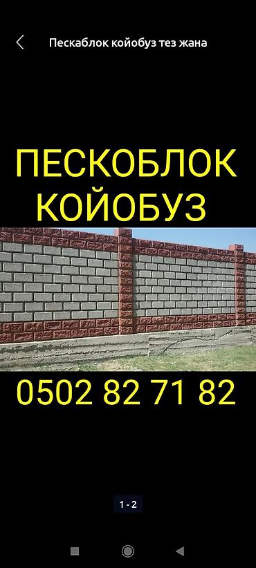 Кровля крыши: Пескоблок клатка койобуз фундамент куябыз крыша навес жабабыз — 1
