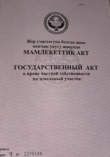 jack 4: 4 соток, Для строительства, Красная книга — 2