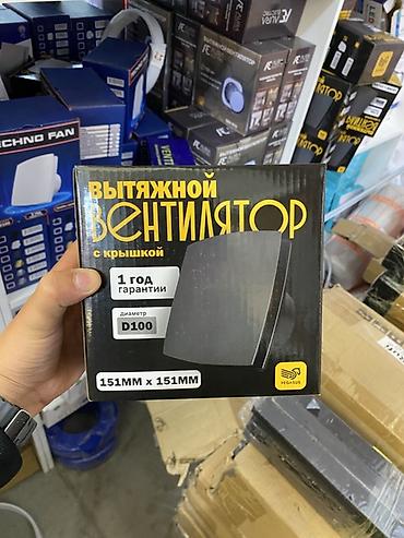 Вентилятор Вытяжной