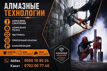 sds max: Алмазные технологии — профессиональные услуги по безударной обработке — 1