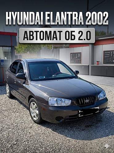 daewoo lanos2: Hyundai Elantra: 2002 г., 2 л, Автомат, Бензин, Седан — 1