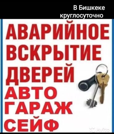 замок авто: Аварийное вскрытие аварийная вскртие аварийная открыть авто открыть