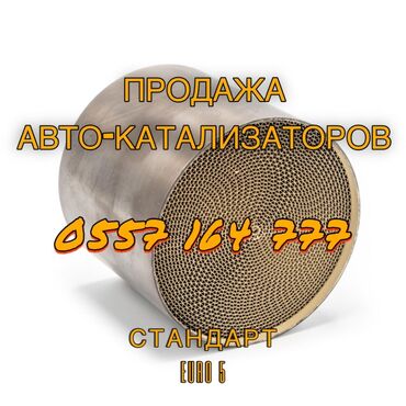 Другие аксессуары: Продажа автокатализаторов, высокого качества, стандарта евро