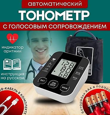 тонометр купить: Ксарелто 20мг- 3500сом(Германия) Форсига 10мг-3200сом Омник окас- — 1