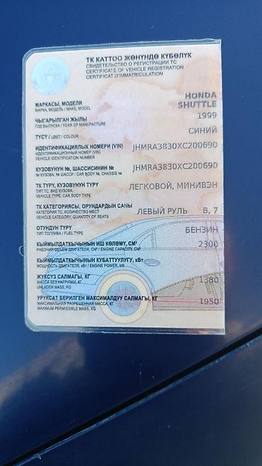 ayon s: Honda Shuttle: 1999 г., Автомат, Бензин, Универсал — 5