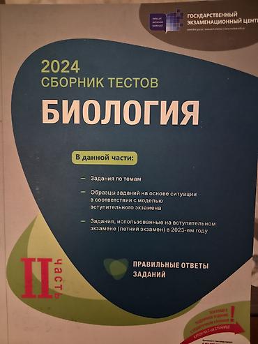 Testlər: 2024 “Biologiya” test toplusu – II hissə - Dövlət İmtahan — 1