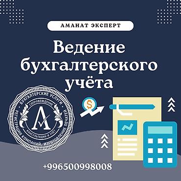Бухгалтерские услуги | Подготовка налоговой отчетности, Сдача налоговой отчетности, Консультация