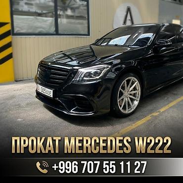 Сдаю Mercedes-Benz S-Class, Почасово, С водителем, | Предоплата