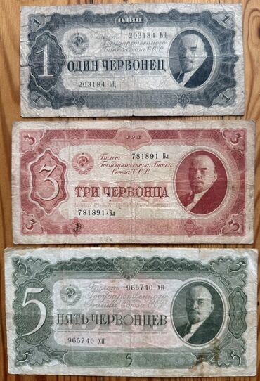 Купюры: 5 1937 год, Состояние: Удовлетворительное