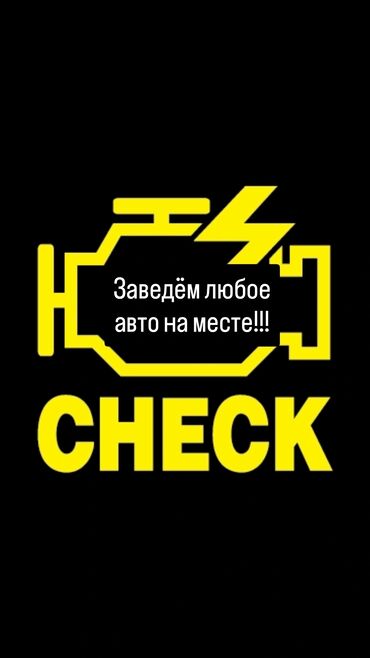 авто электрик балыкчы: Услуги автоэлектрика, с выездом