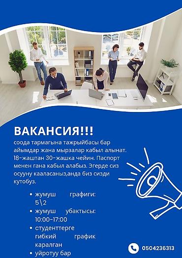 Вакансия в сфере торговли Требуются соискатели с опытом работы в