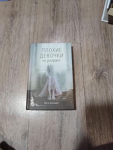 Спорт жана хобби: Коркунучтар жана триллерлер, Орус тилинде, Колдонулган — 2
