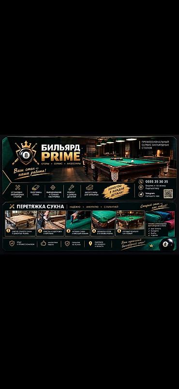 Бильярд столдору: Бильярд PRIME — профессиональный сервис бильярдных столов Услуги: - — 1