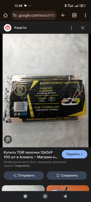 Другие упаковочные товары: 📦 Новинка от TGR! 🌿 Бамбуковые палочки для сушки – 100 пар 🔸 — 8