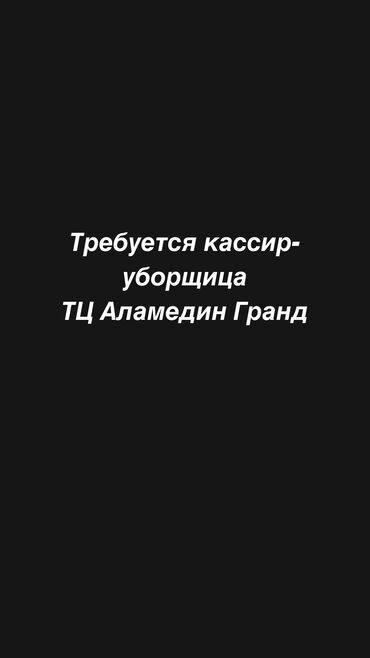 работа в бишкеке для женщин без опыта: График 10 дней в месяц