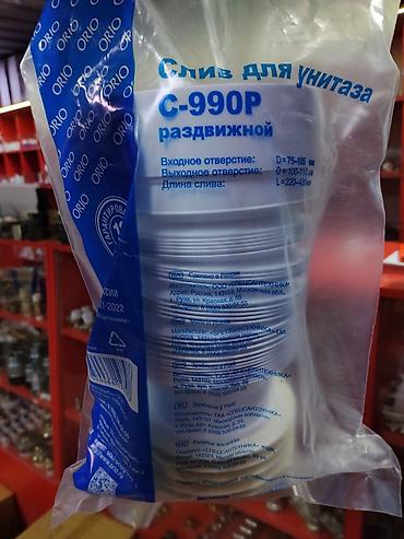 Унитаз үчүн гофралар: Слив для унитаза ORIO C-990P, раздвижной. Назначение: - Соединение — 1
