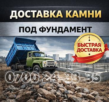 грузшик: Камни доставка ЗИЛ 8 тонн — 1