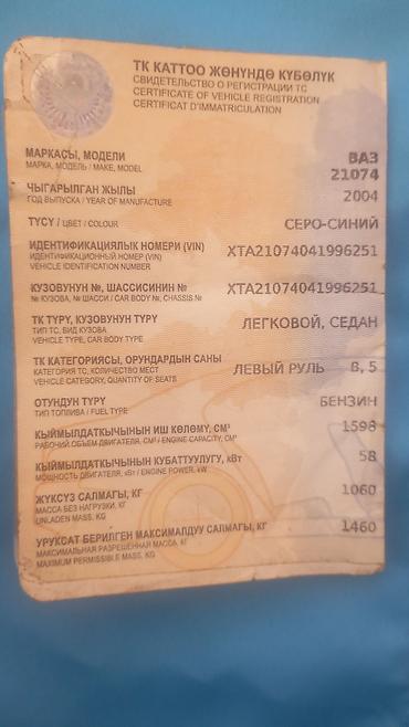 лямбда зонд 124: ВАЗ (ЛАДА) 2107: 2004 г., 1.4 л, Механика, Бензин, Седан — 10