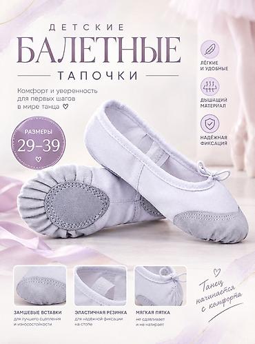 29: Детские балетные тапочки - Для занятий хореографией и танцами — 1