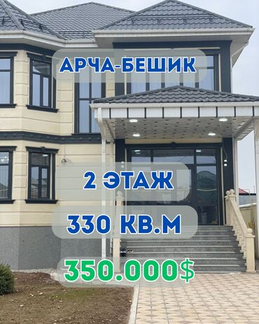 дордой котеджи: Үй, 330 кв. м, 6 бөлмө, Менчик ээси, Евро оңдоо