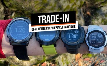 Garmin: ⌚ Скупка часов Garmin и Apple Watch с Trade-in! ⌚ Обновите свои