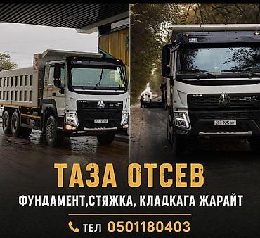 калыб: ЧИСТЫЙ ОТСЕВ — 1
