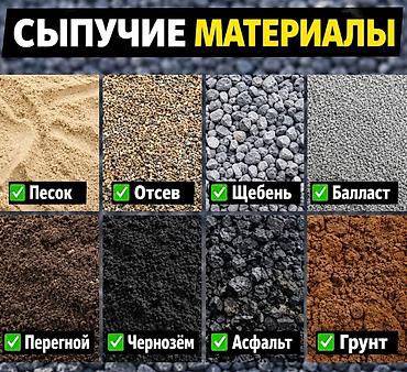 шаман самосвал: УСЛУГИ САМОСВАЛА
ЩЕБЕНЬ, ОТСЕВ, ГРУНТ, ПЕСОК, ЧЕРНОЗЕМ, СМЕСЬ — 2