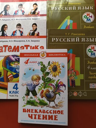 Kitablar, jurnallar, CD, DVD: Школьные учебники для 4 класса.1 манат каждый