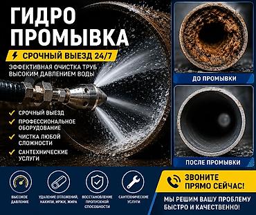 Канализационные работы | Прочистка труб Больше 6 лет опыта