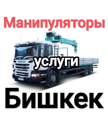 кун 10: Манипулятор, 11 т