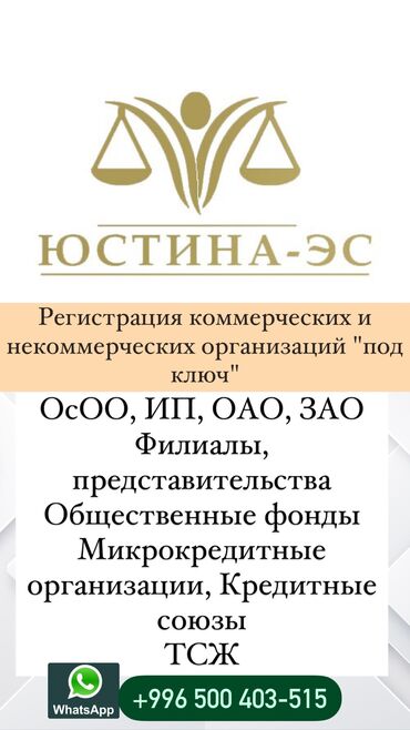 бесплатная онлайн консультация юриста: Юридикалык кызматтар | Административдик укук, Жарандык укук, Жер укугу | Консультация, Аутсорсинг