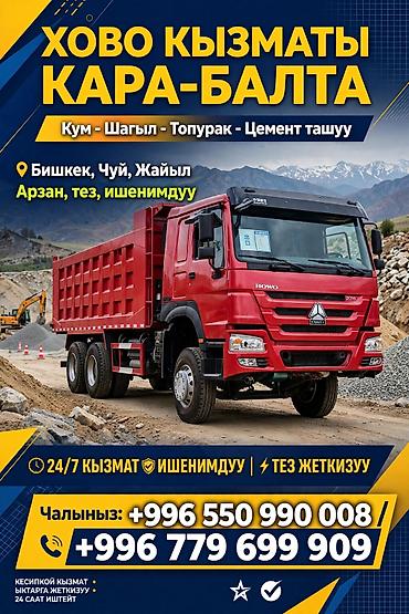 Заказать Хово, Доставка щебня, угля, песка, чернозема, отсев at lalafo.kg Заказать Хово, Доставка щебня, угля, песка, чернозема, отсев
