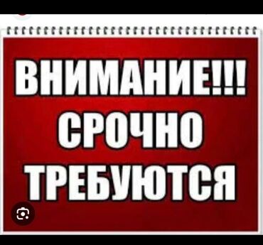 ишу работы бишкек: Требуется Упаковщик, Оплата Ежемесячно