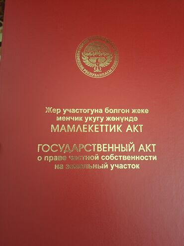 Продажа участков: 5 соток, Для строительства, Красная книга, Договор купли-продажи