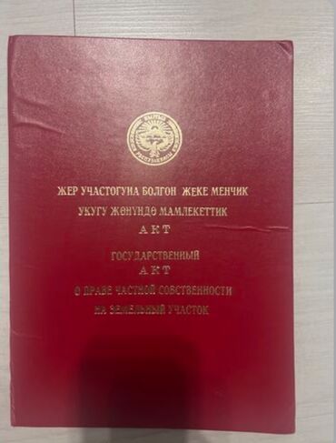 Продажа участков: 10 соток, Для сельского хозяйства, Красная книга