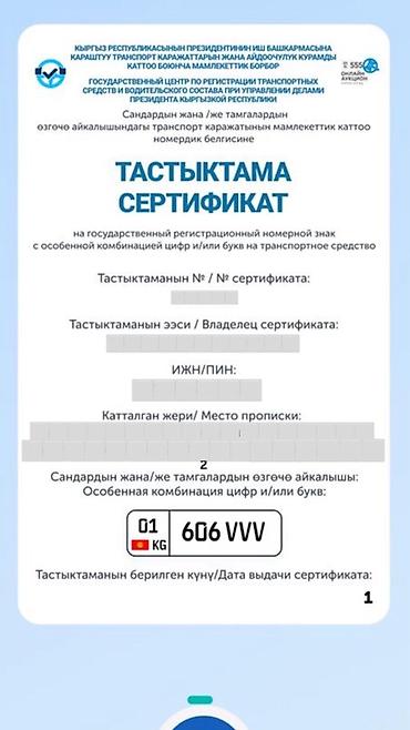 Продаю гос номер 01KG 606VVV с сертификатом Цена: 700$ Обращаться at lalafo.kg Продаю гос номер 01KG 606VVV с сертификатом Цена: 700$ Обращаться