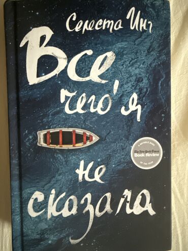 Художественная литература: Книги-бестселлеры от 50 сом. Приобретались в «Раритете», Bookingem, WB — 20