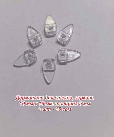 Фурнитура для мебели: Полкодержатели, держатели и зажимы под отверстие 3 -10 мм, цена за 1 — 4