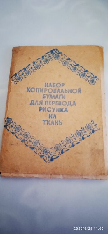 Другие книги и журналы: Подборка изданий по рукоделию: 1) Käsitöö — альбом №11 (эстонское — 6