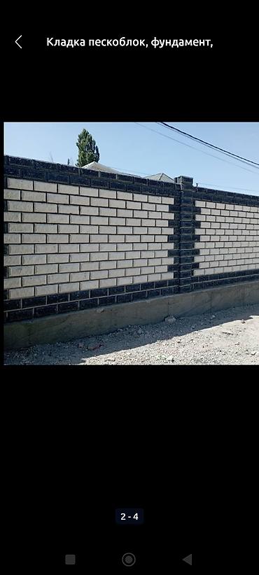 construction: Кладка заборов из пескоблока и устройство основания - Выполняем — 5