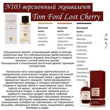 Парфюмерия: Tom Ford Lost cherry от компании Greenway 2850 р, в сомах цена