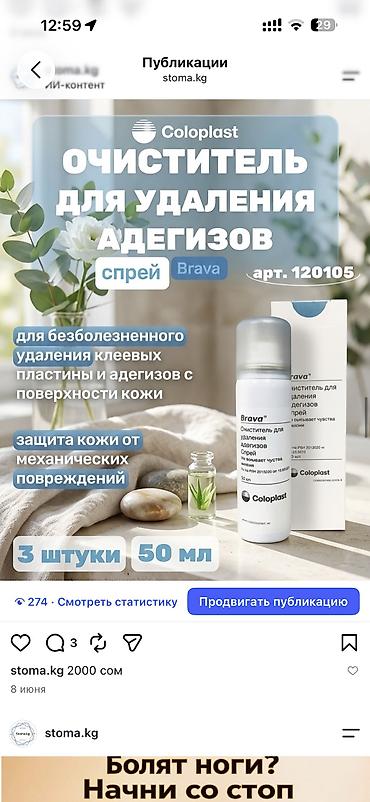 чехол 12: Калоприемник Детский стомический мешок (одноразовый), с вырезаемым — 3