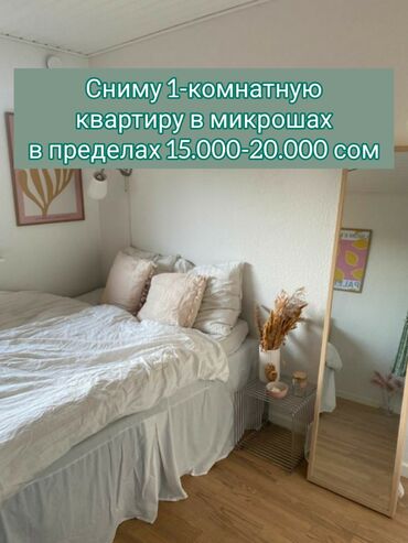 1 комната в Кыргызстан | Продажа квартир: 1 комната, 35 м², С мебелью