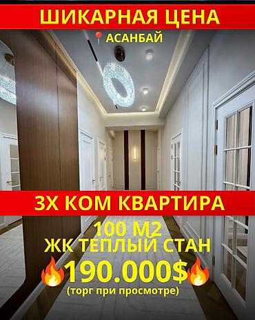 3 комнаты, 100 м², 10 этаж at lalafo.kg 3 комнаты, 100 м², 10 этаж