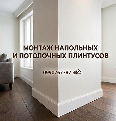 монтаж плинтуса: Монтаж напольных плинтусов 3-5 лет опыта — 1