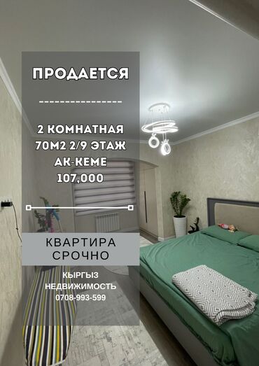 сдается 2 комнатная квартира город ош: 2 комнаты, 70 м², Элитка, 2 этаж, Евроремонт