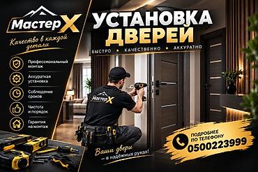 взлом дверей бишкек: Дверь: Установка, Платный выезд — 1