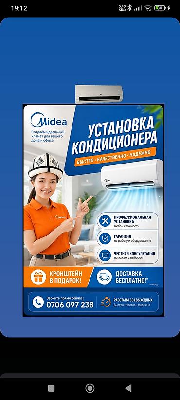 Установка техники: Услуга: установка кондиционеров Midea - Профессиональный монтаж любой — 1